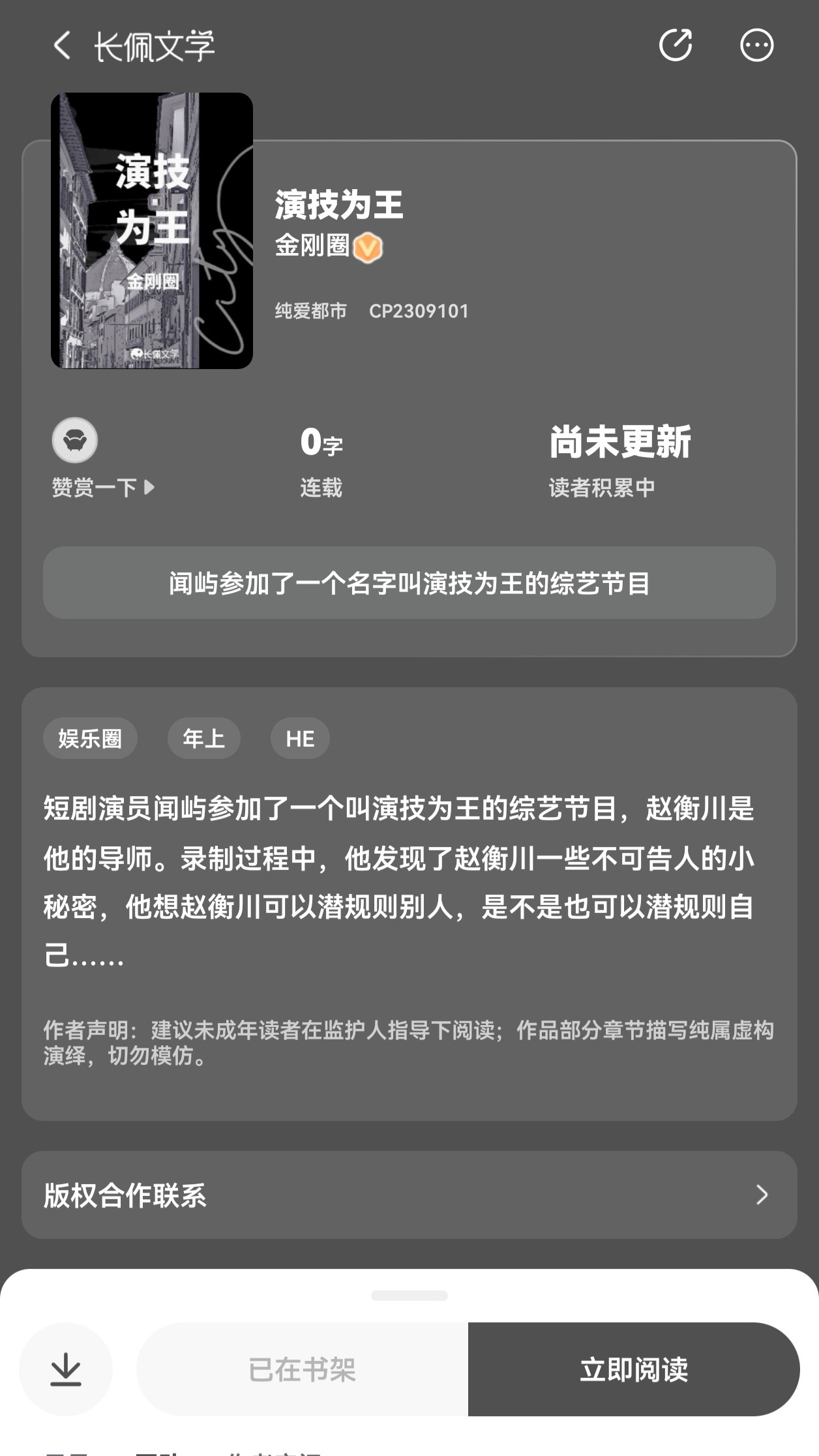 金刚圈是不是也在看短剧写年上最权威的女人