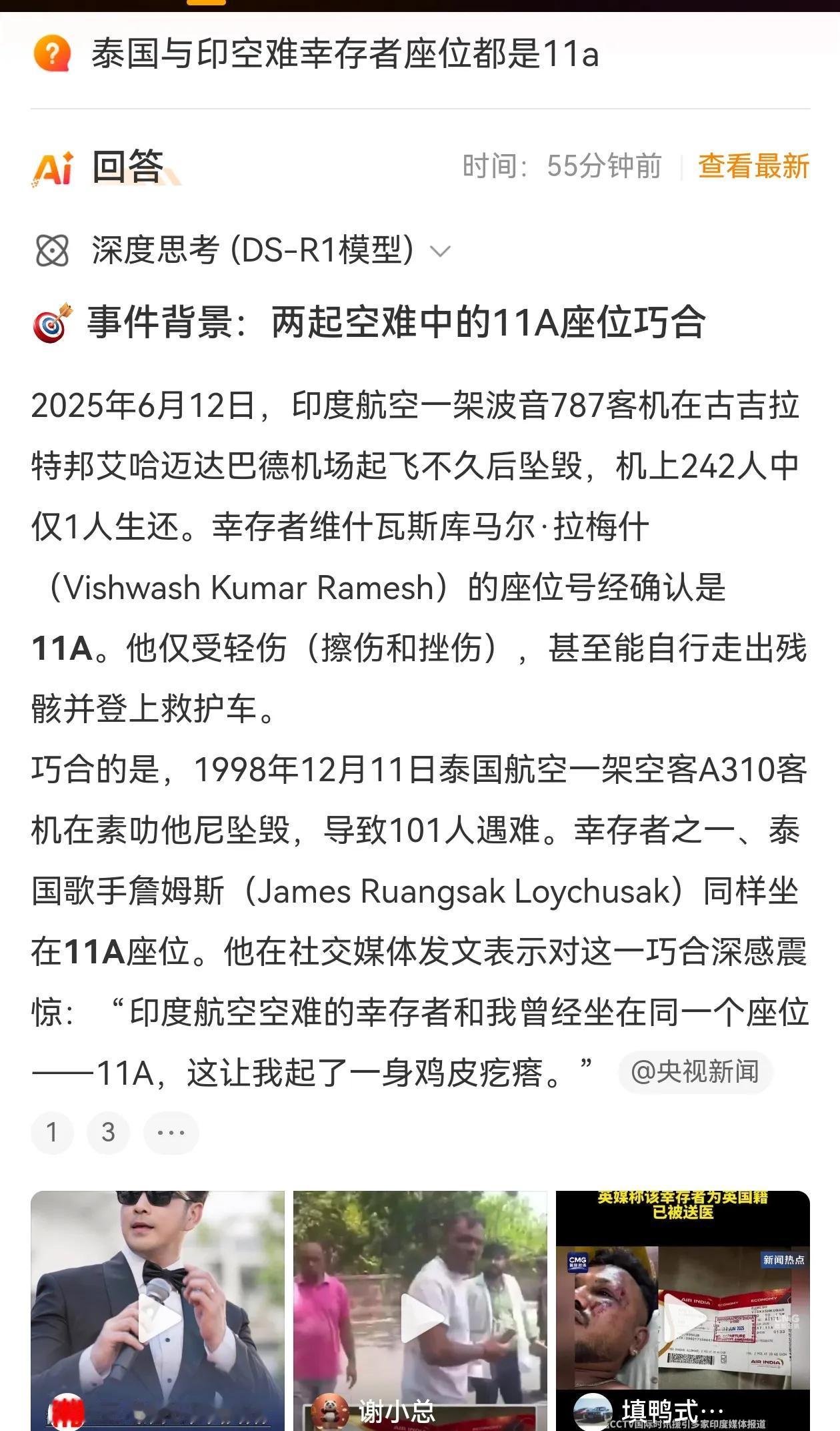 印度空难和泰国空难幸存者座位都是11A，何故？