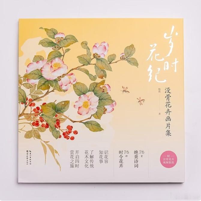 知書club 新书介绍丨本书是一本中国画没骨花卉画片集，以“花月令”这一传统文化