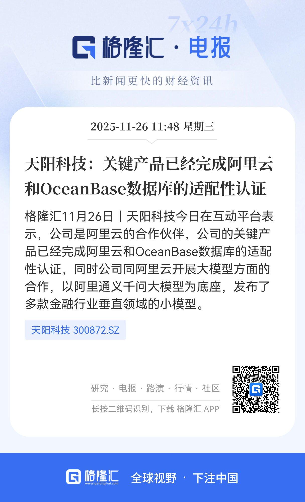 午盘大利好！午盘大利好！
天阳科技重大利好消息！
天阳科技（300872.SZ）