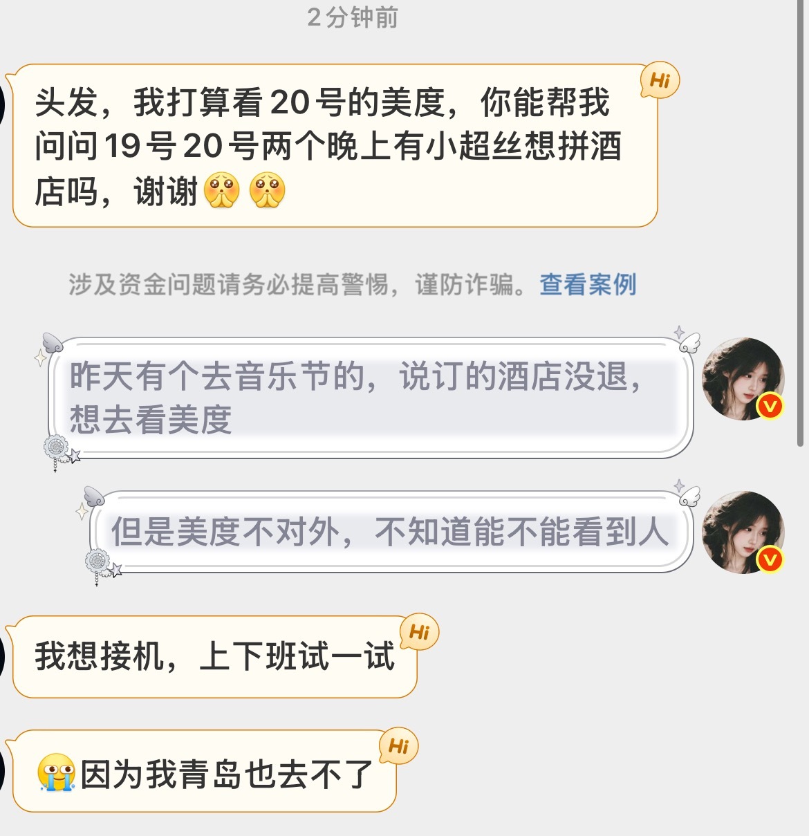 因为音乐节取消了，但是有嘉人姐姐想去美度活动试试能不能接送机和上下班，有没有想拼