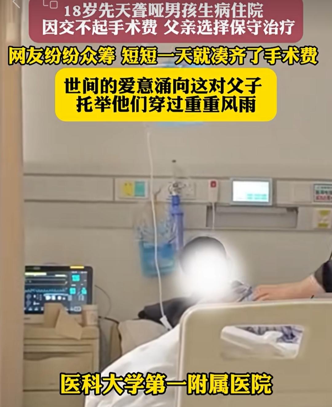 18岁的先天聋哑男孩躺在病床上，被病痛折磨了两天两夜，皮包骨的身体在病号服里显得