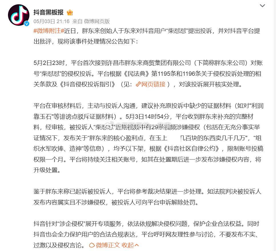 胖东来创始人于东来和网红“柴怼怼”干上了，柴怼怼发视频说胖东来靠卖玉石赚钱，还组
