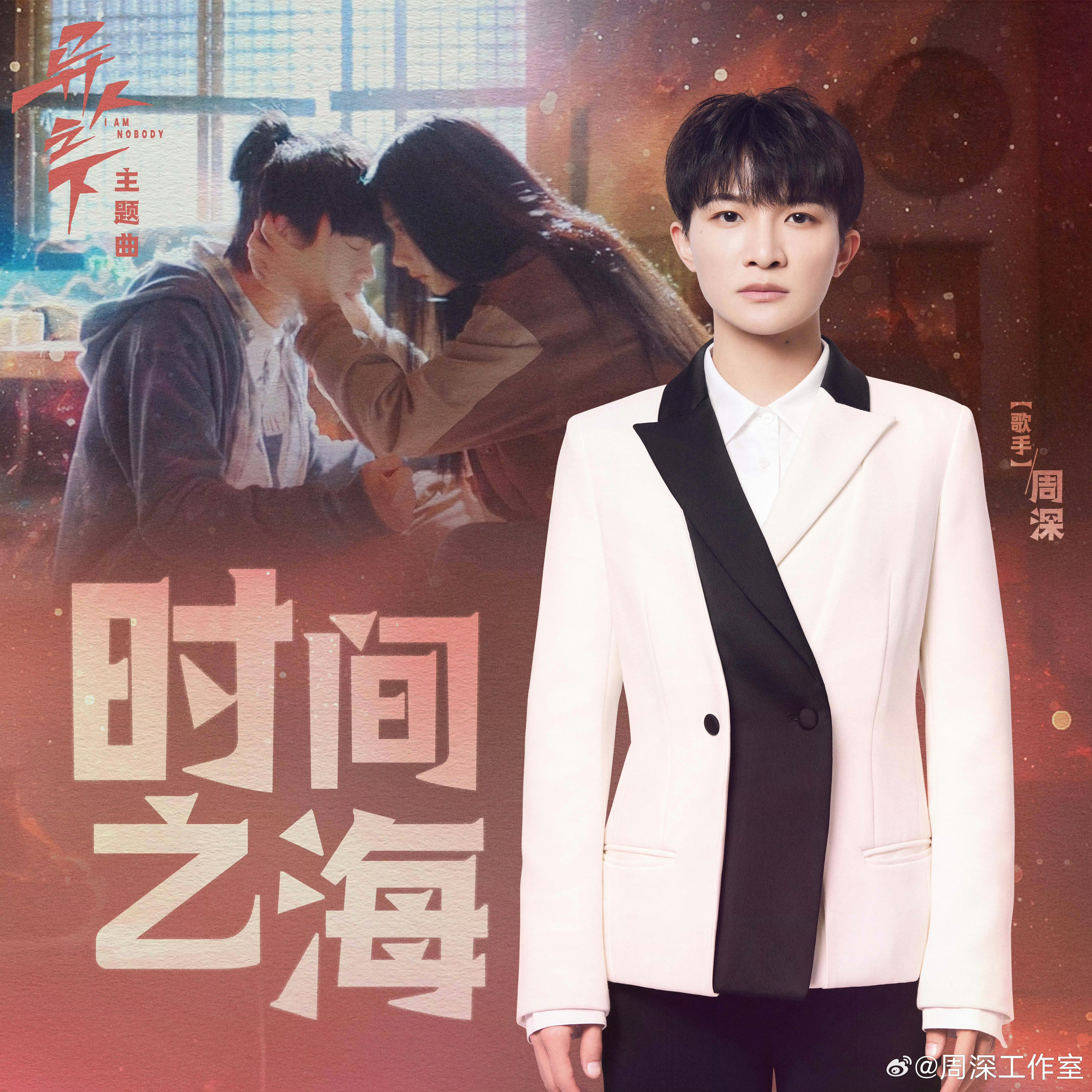 #周深[超话]#[音乐]#周深新歌时间之海# [2023.09.15]💫 深深