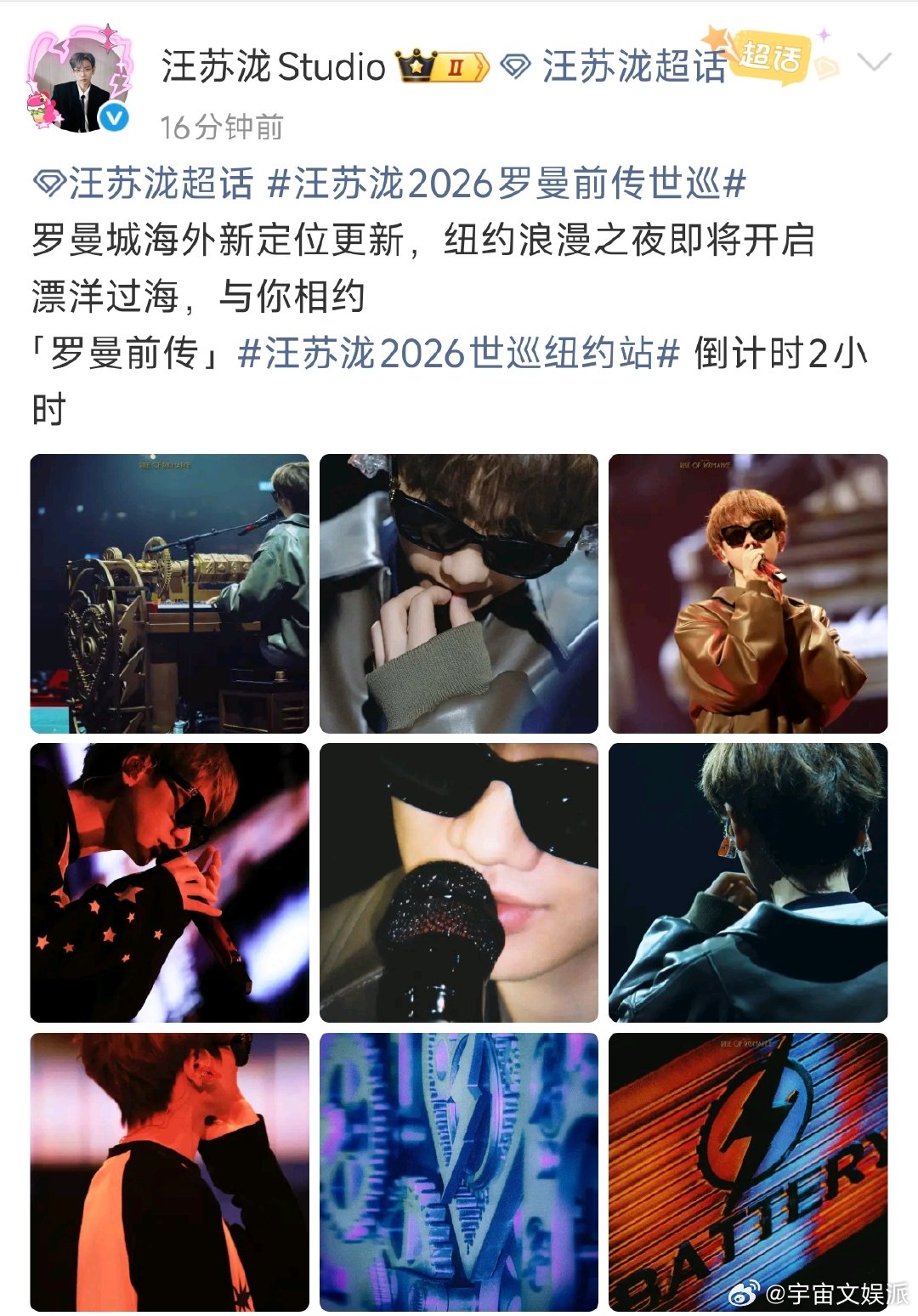 汪苏泷纽约站汪苏泷纽约巡演汪苏泷罗曼城海外新定位正式更新，纽约站倒计时2小时！工