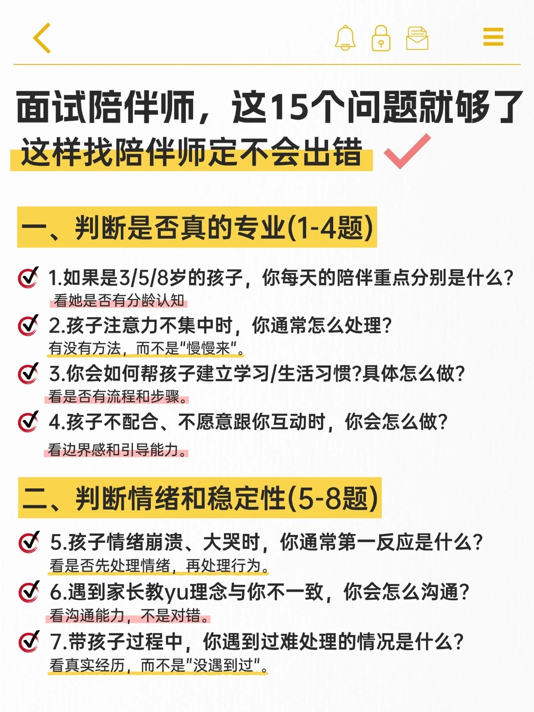 面试儿童陪伴师，按这15个问题问准能找到了