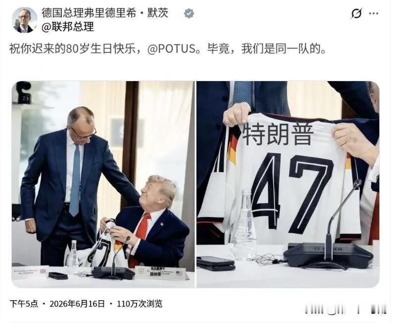 德国总理默茨今天（北京时间6月16日）在社交媒体上发表了送给特朗普球衣时的照片并