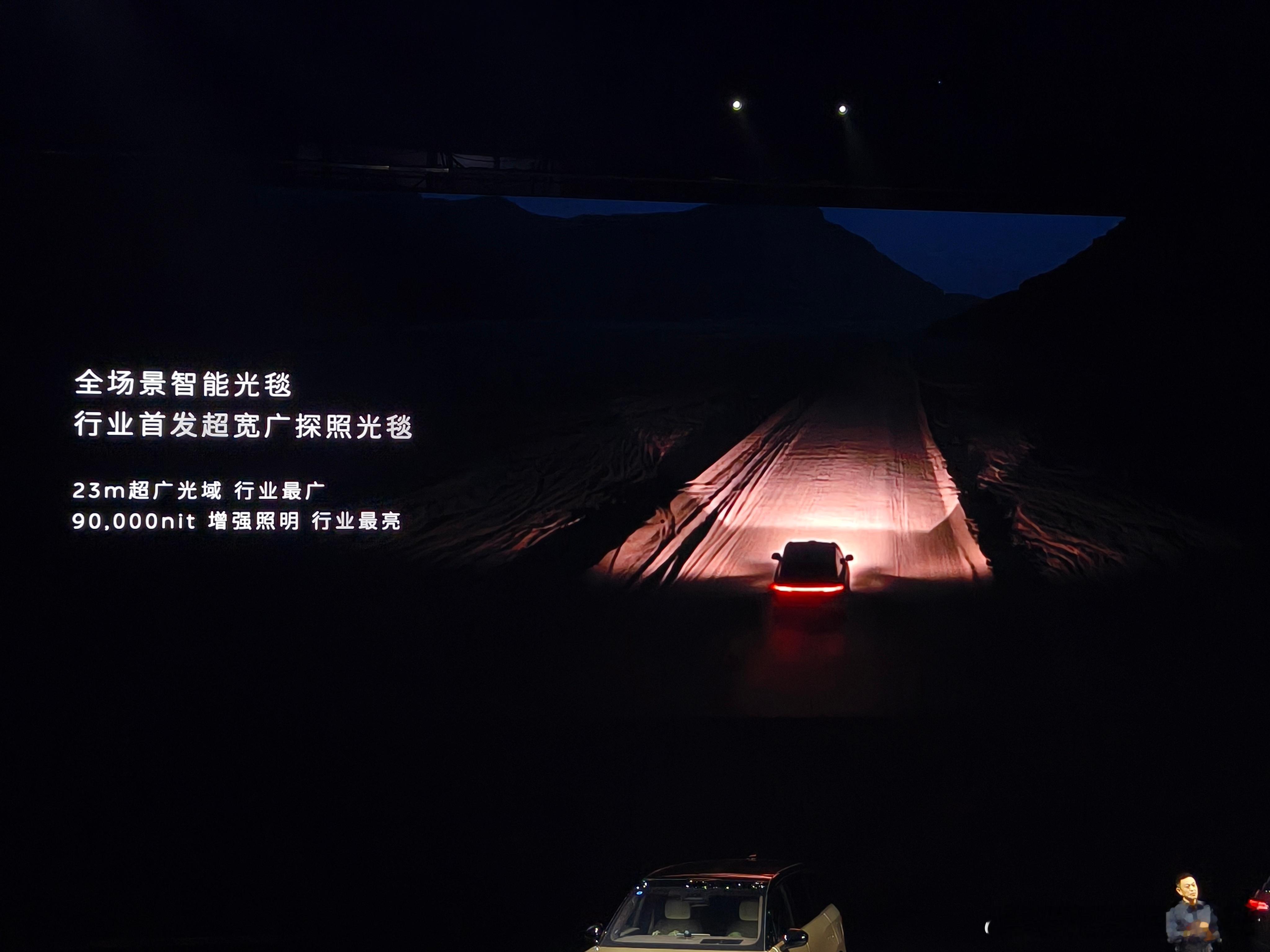 夜里开 ES9 还挺有安全感的。这次首发的超宽广探照光毯宽度达到二十三米，能覆盖