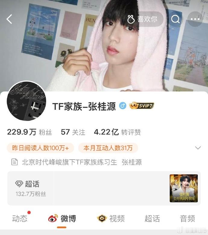 张桂源头像是登陆少年新歌海报 张桂源头像是登陆少年新歌海报呀！ 荣耀之战惩罚已送