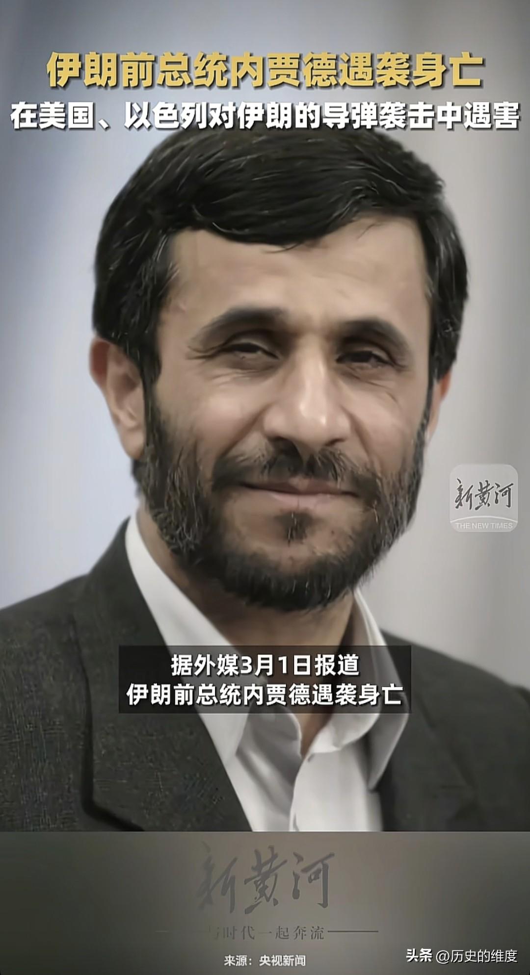 被誉为伊朗最后一个男人的强硬派人物，伊朗最知名的人物之一，伊朗的前总统内贾德，也
