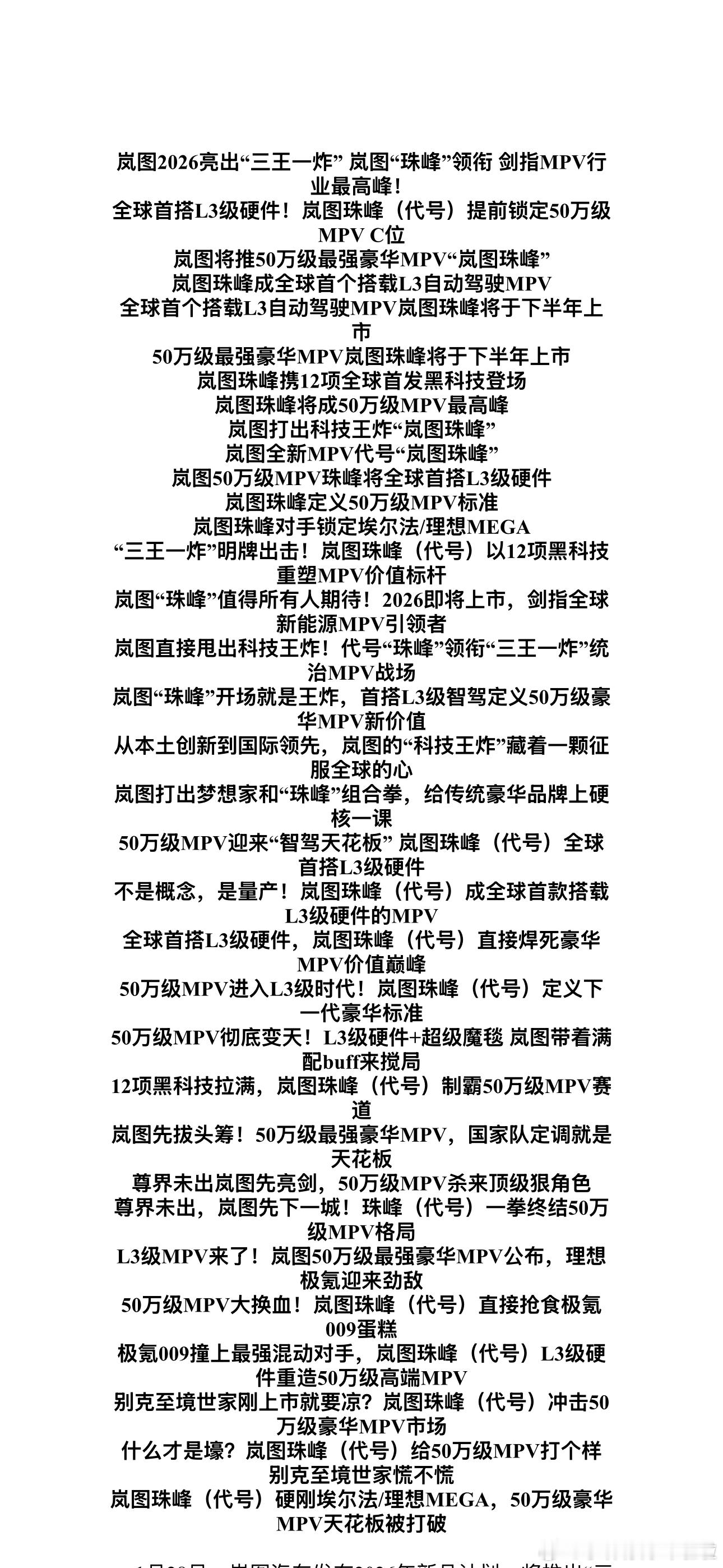 看到这篇新闻稿的标题我震惊了，岚图汽车岚图汽车 太TM卷了岚图 开年集体摊牌，2