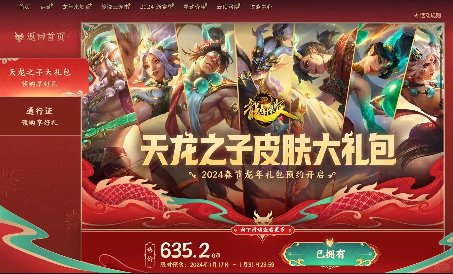 龙年限定皮肤和龙年通行证你们买了没？