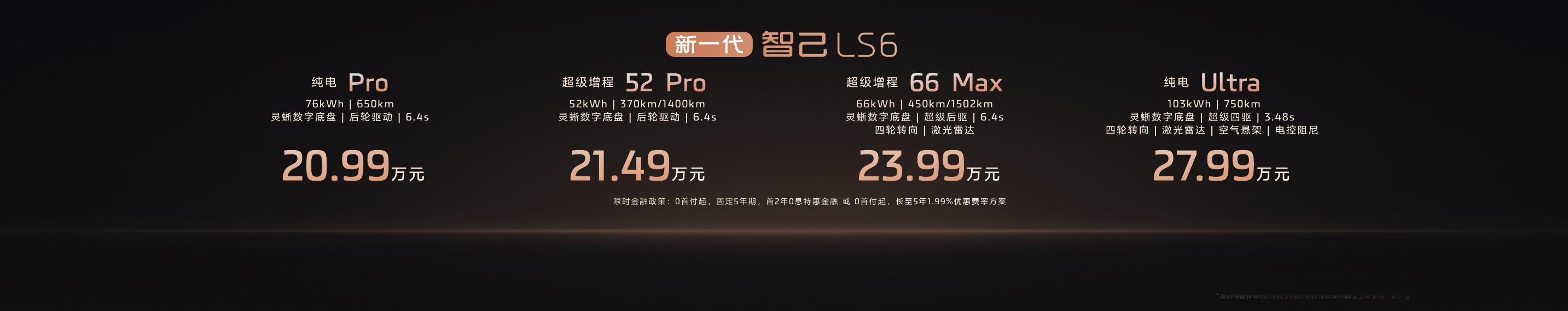 新一代智己LS6超级增程今日发布我觉得智己真的是憋了一波大招，新一代智己LS6的