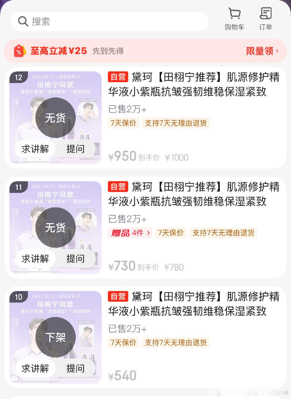 黛珂 田栩宁开卖一小时断货55分钟的情况下保底有7000w的销量了，恐怖如斯[流
