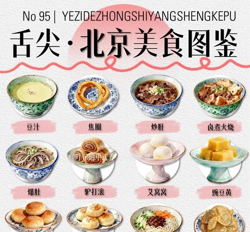 在北京待这么多年，还是爱这些老味儿。前门那片、护国寺小吃街随便逛，都能碰到豆汁焦