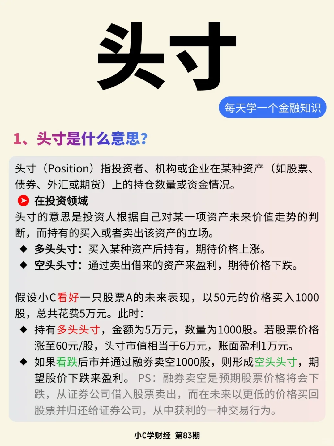 金融小知识:头寸。