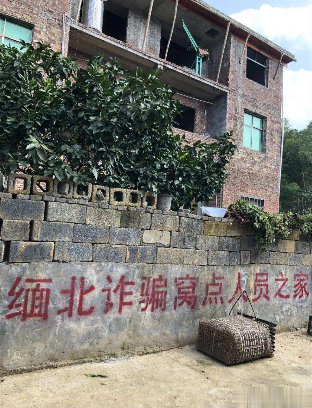 在诈骗人员的家里面，刷上这样的油漆标语，真的合适吗？[吃惊][吃惊] ​​​