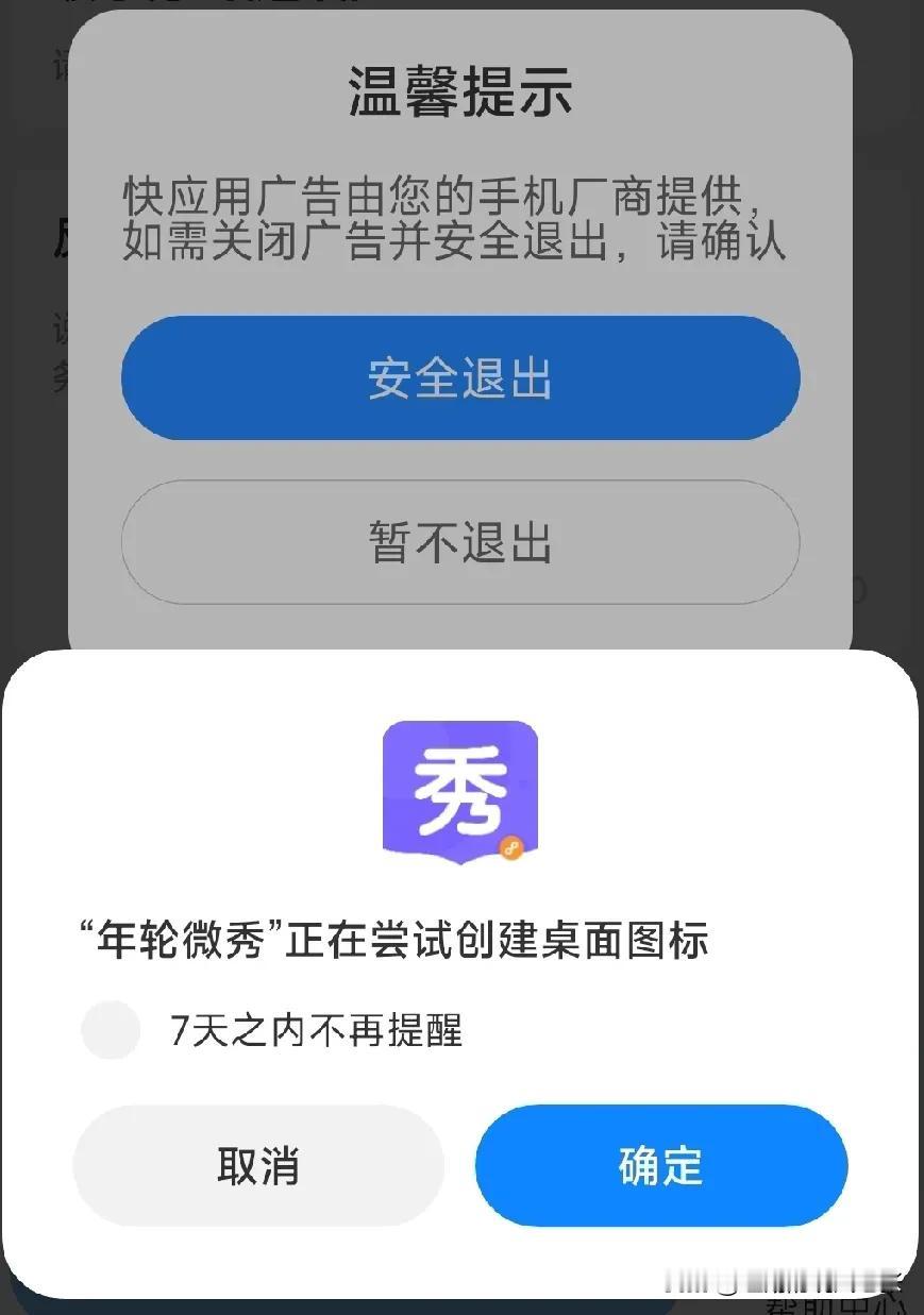 这个是哪家的企业的APP，大家遇到过没