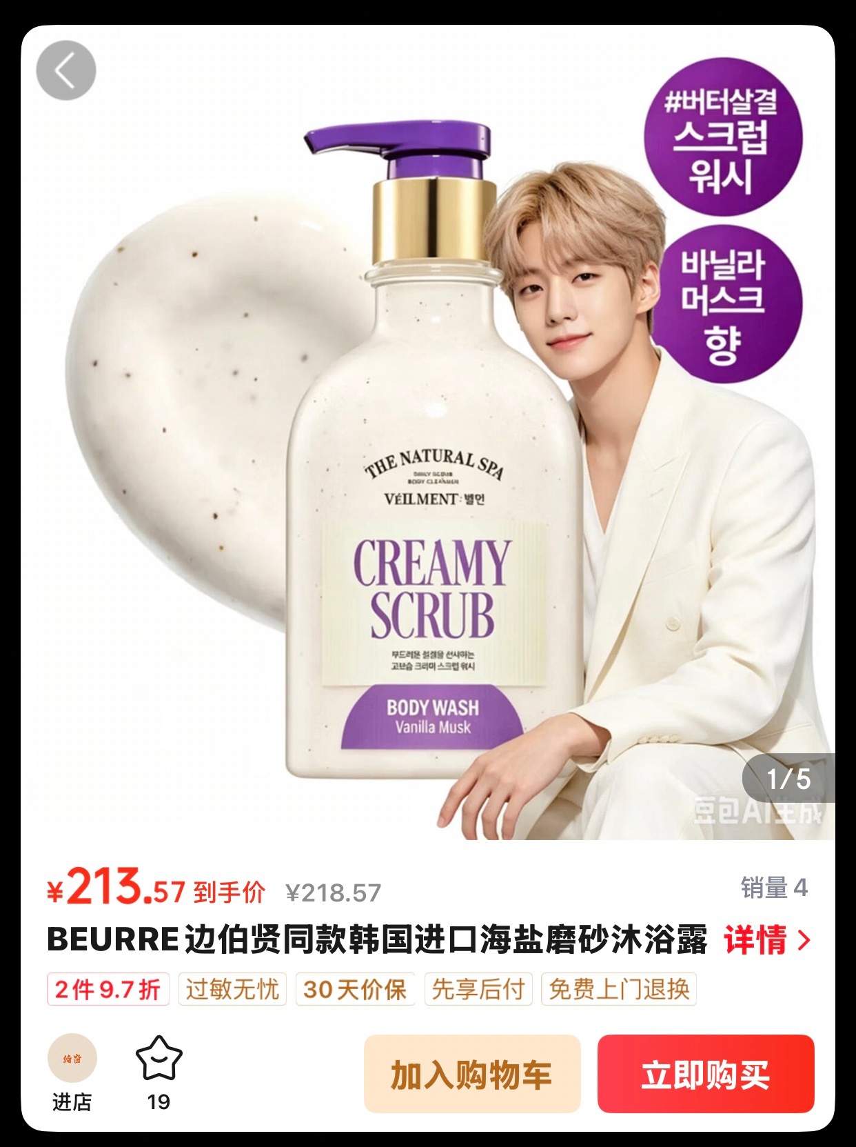 我服了 都用AI版的边伯贤带货了 