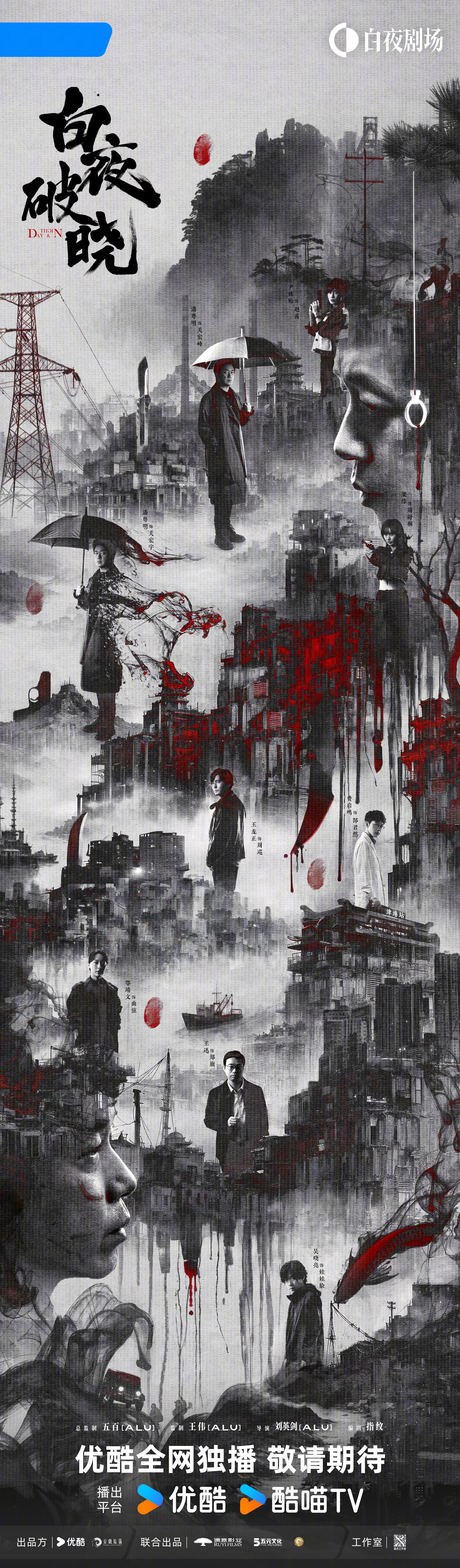 《白夜追凶2》空降定档，今天12点上线 