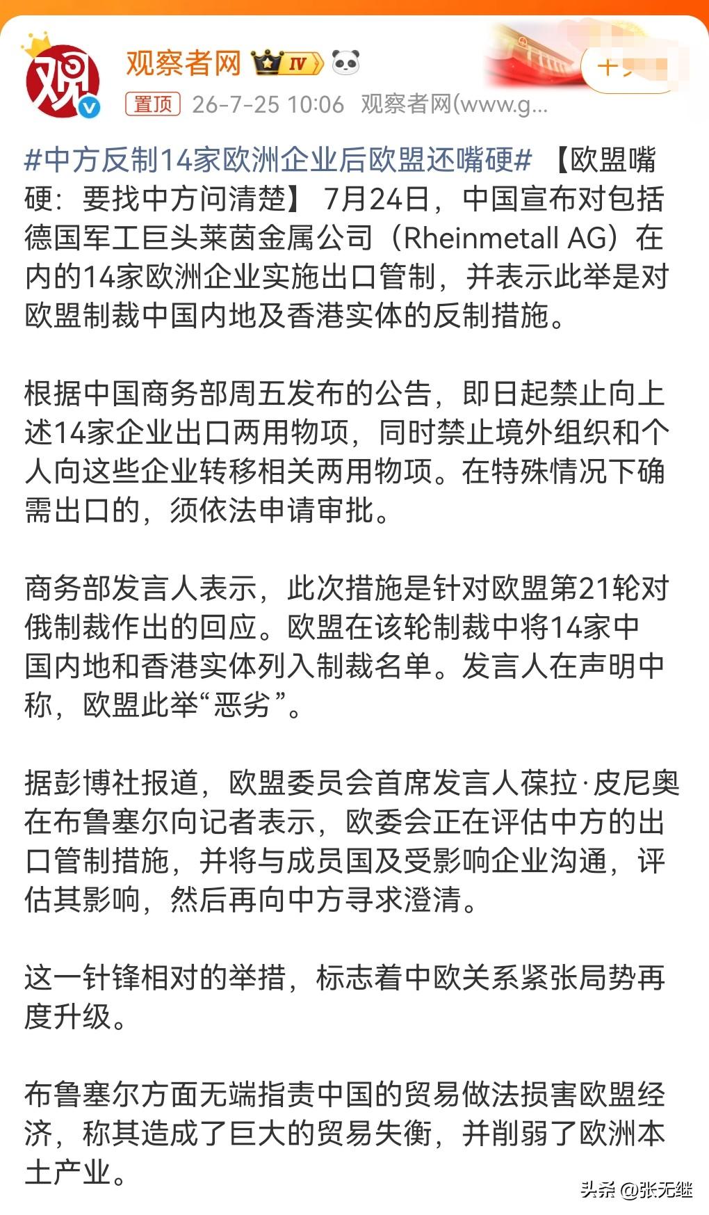 欧盟制裁我们，那我们肯定也要制裁欧盟，难道只能是被欺负吗？
欧盟这是咋想的？有什