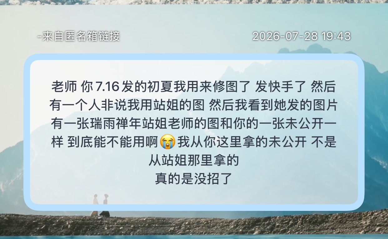 还要解释多少次图片都是断的大家想用就用，花钱买的犯法了还是，说的那位根本不是站姐