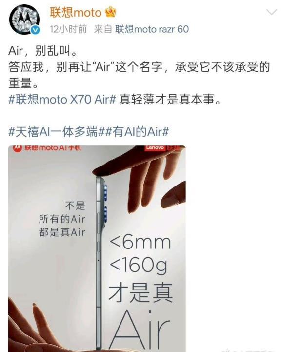 华为悄无声息地推出Mate 70 Air，不曾到想联想Moto却表示Air，别乱