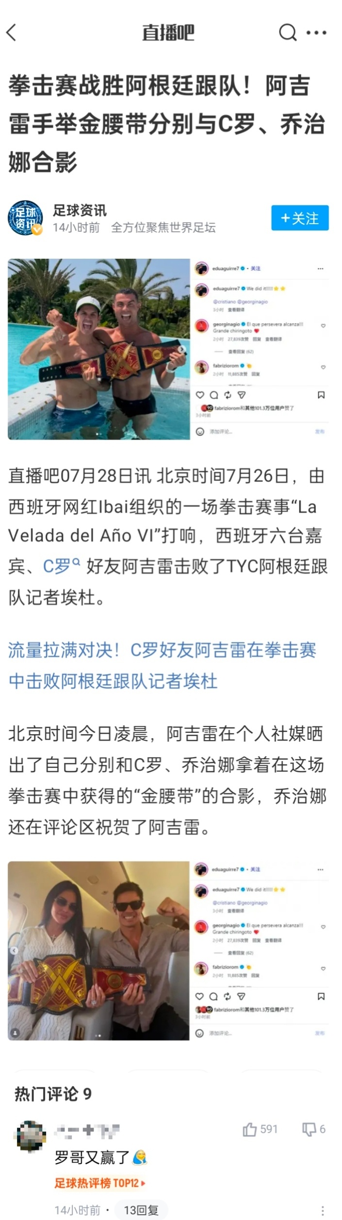 罗哥的快乐金腰带🥶，精神击败阿根廷！ C罗I'm back!!