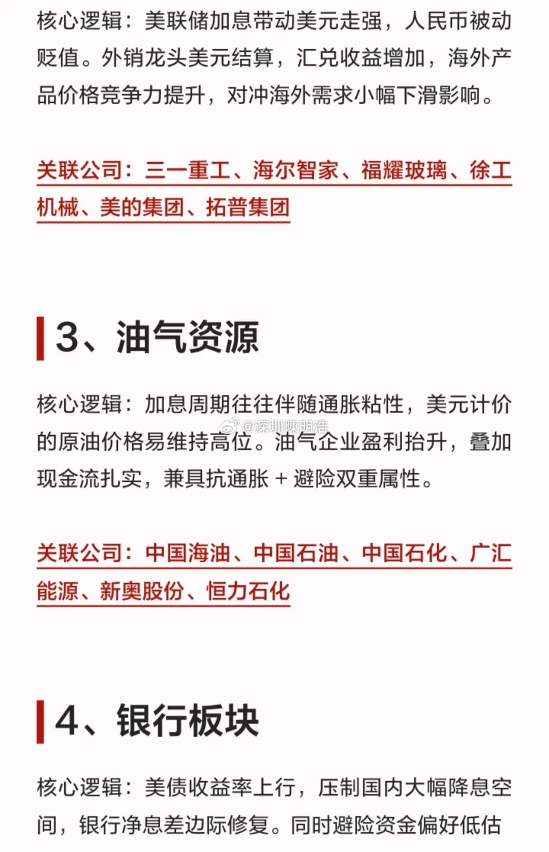 突发加息落地！市场押注年内再加2次，A股哪些板块迎来机会？财联社9月17日消息，