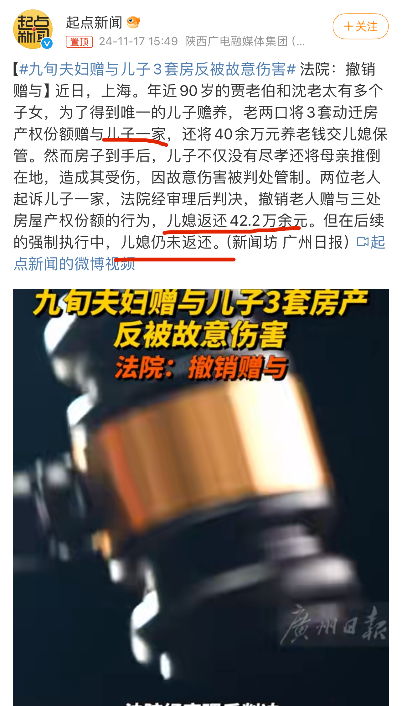 九旬夫妇赠与儿子3套房反被故意伤害 这个新闻好像少了好多信息啊，是因为儿子一家的