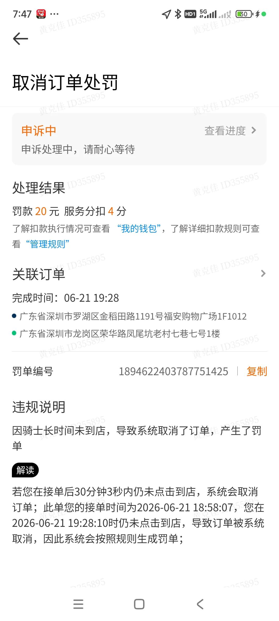 京东平台太狠了，有一个订单，我手机卡了，没看到有订单，当时信号差，，，
骑到家，