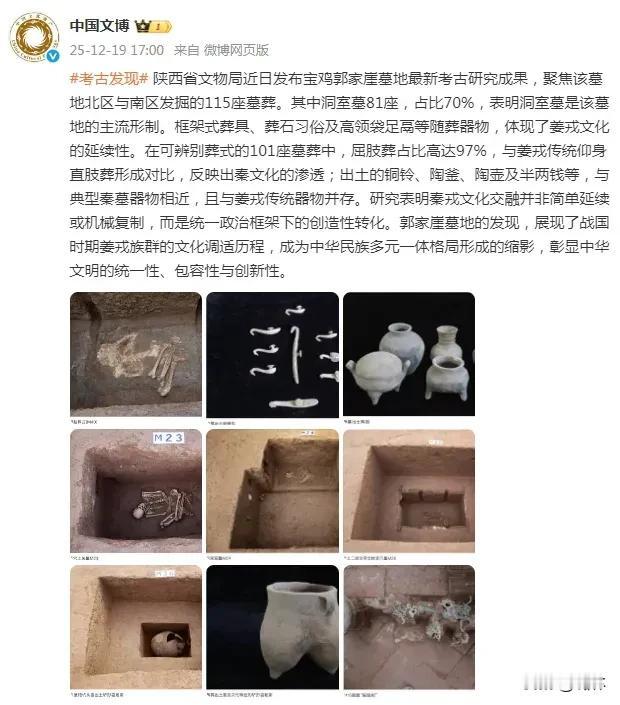 宝鸡郭家崖墓地最新考古近日发布！