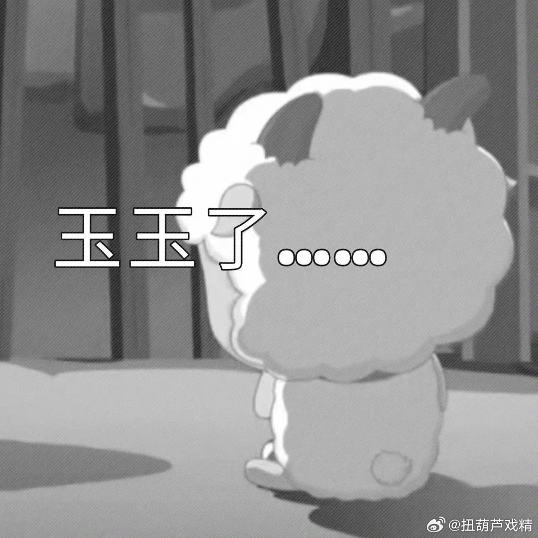 雨灵灵也是那个男人拒之，羊毛当成宝贝一样 ​​​