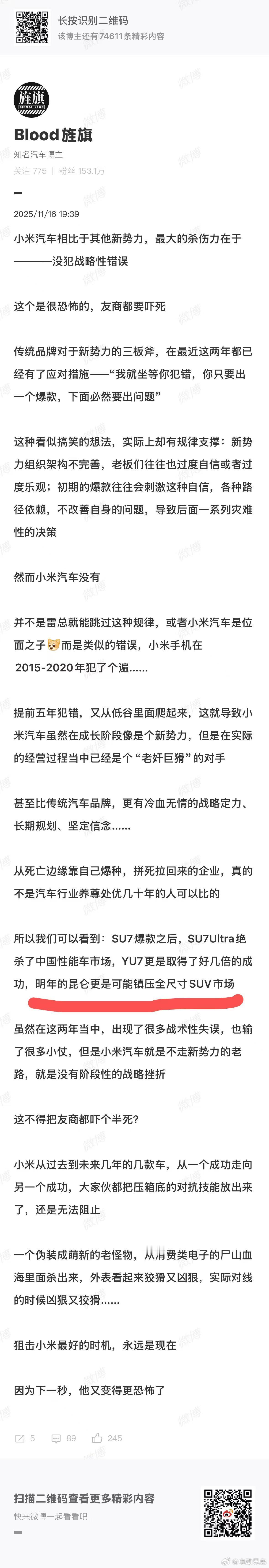 和小米无关，我最近单纯是爱看旌博主聊新能源车所以转发，嗯，战略，战术，各种。过去