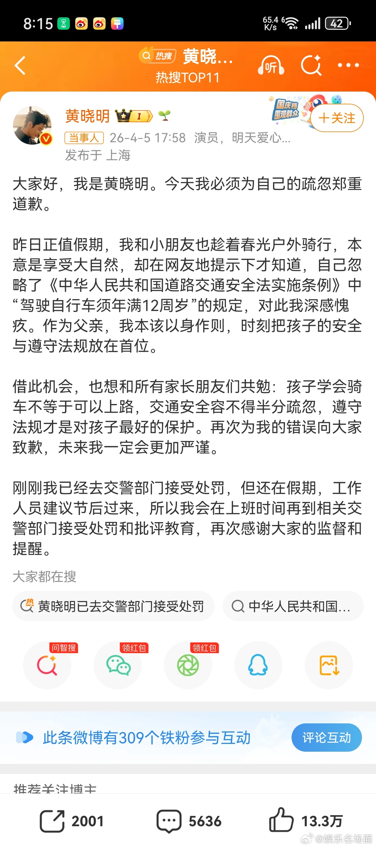 你别说，不是黄晓明道歉我都不知道骑自行车要满12周岁黄晓明已去交警部门接受处罚