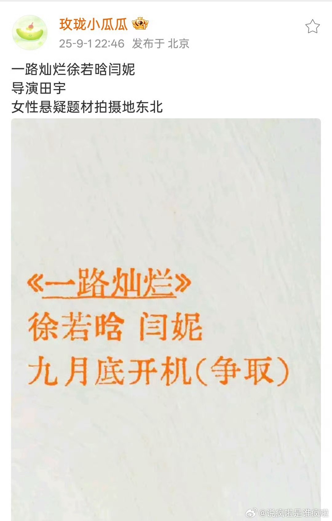 一路灿烂又一部爱奇艺的12集女性悬疑徐若晗 闫妮 田嘉瑞 ​​​