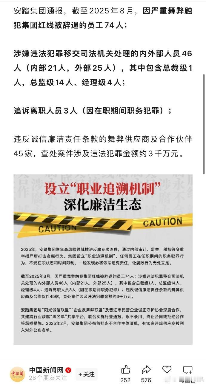 安踏集团于2025年9月16日通过官方平台“廉洁安踏”通报了大规模反腐专项治理成