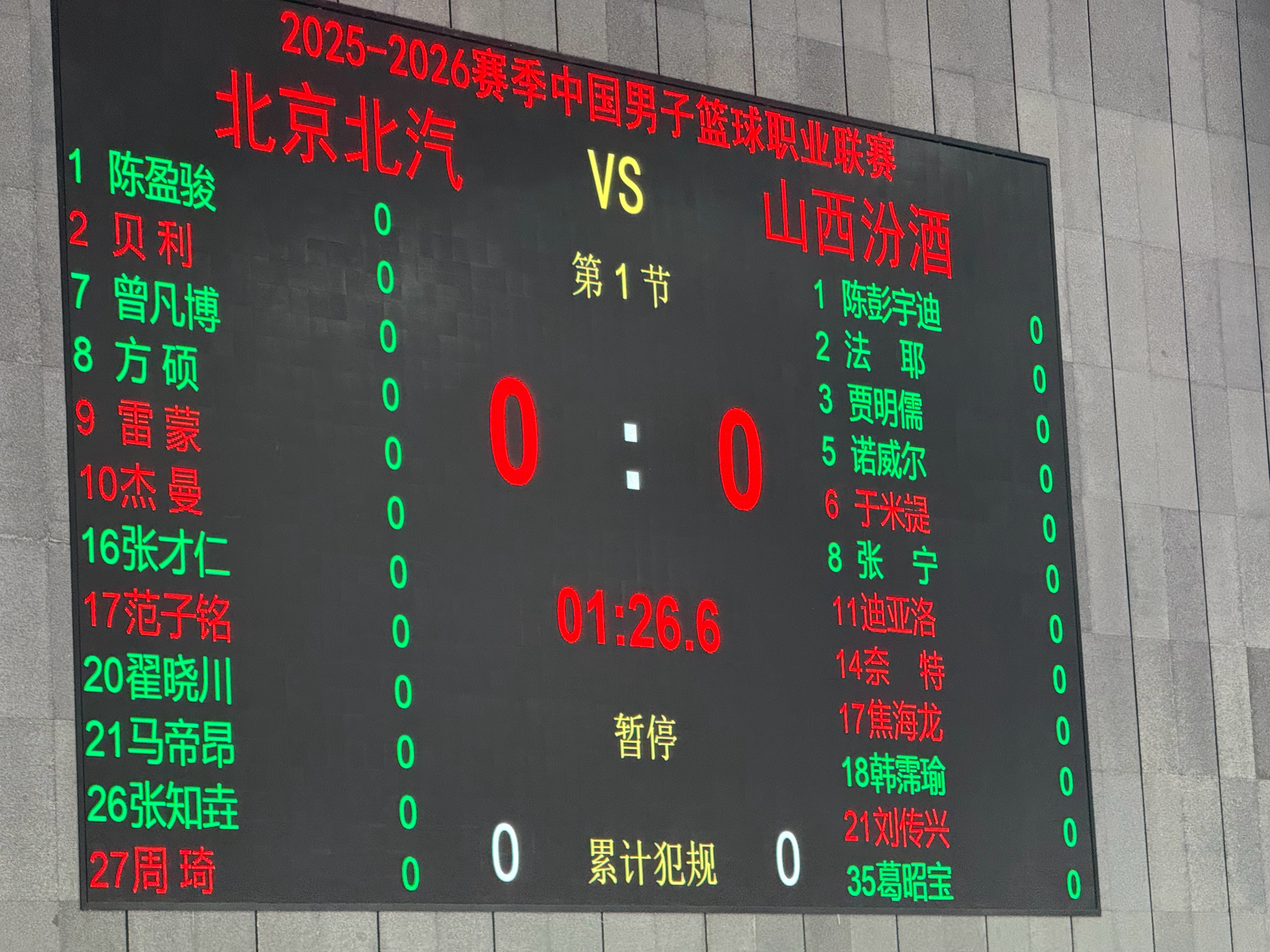 今天张宁复出？ 北京男篮vs山西男篮