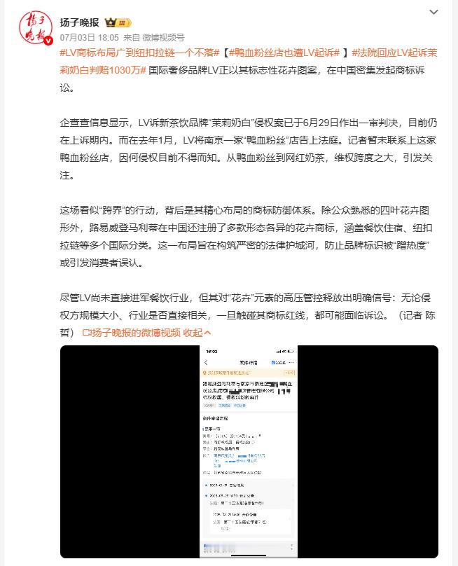 鸭血粉丝店也遭LV起诉 早早完成多品类花卉商标注册布局，搭建完整商标防护体系，即