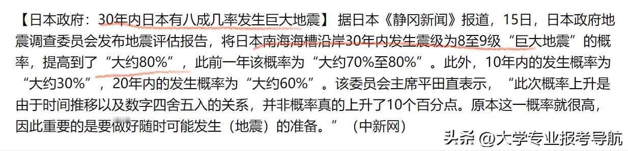 日本政府胆子真大！明确公布，30年内日本有80%概率发生8、9级的巨大地震！
昨