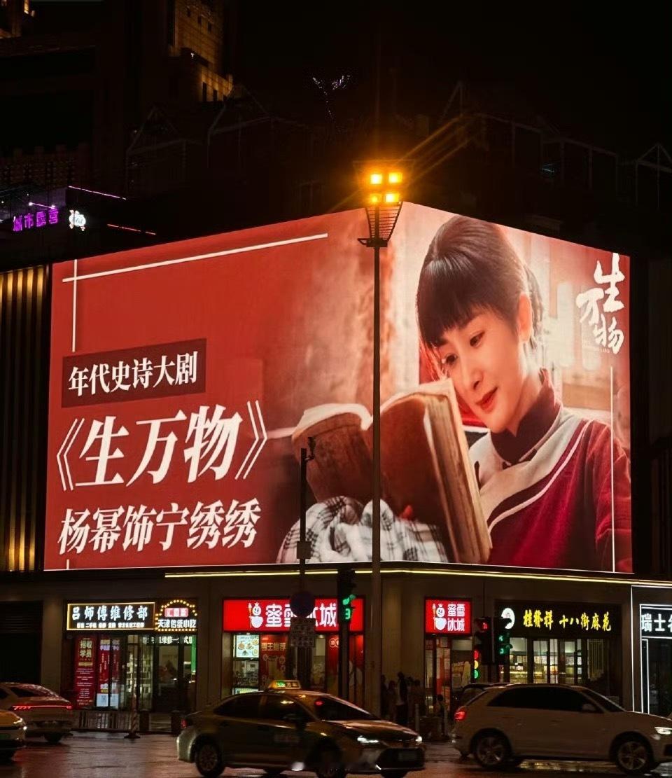 杨幂生万物应援大屏杨幂生万物大屏 杨幂生万物应援大屏，太有排面了 ​​​