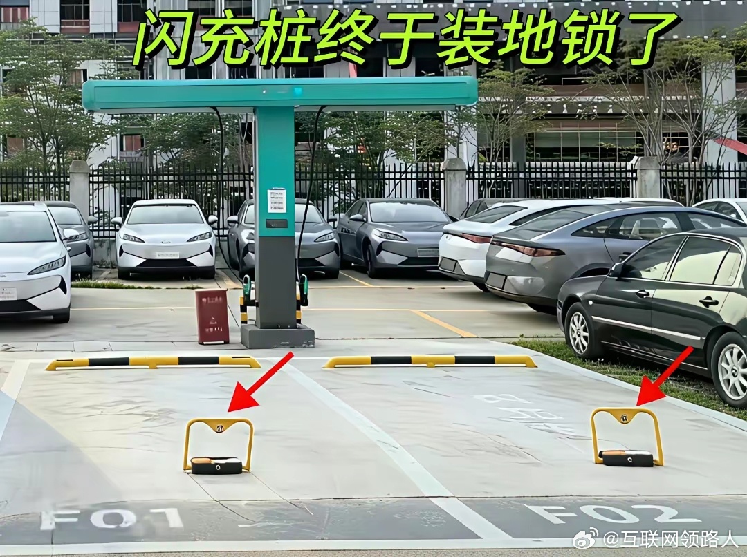比亚迪闪充终于装地锁了以前油车总来占位，想闪充的车主压根充不上。这次比亚迪总算听