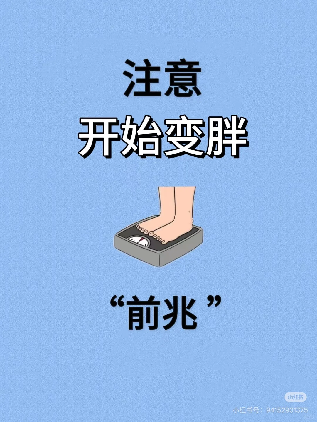 开始变胖的前兆，你中招了吗？