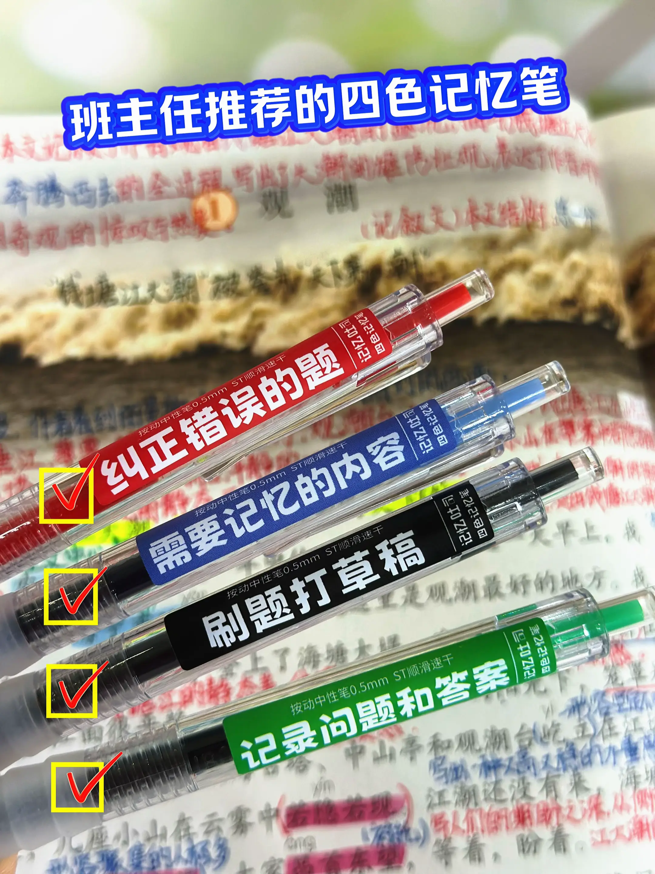 班主任推荐的四色记忆笔🔥。班主任推荐的四色记忆笔🔥。每学期都会给孩...