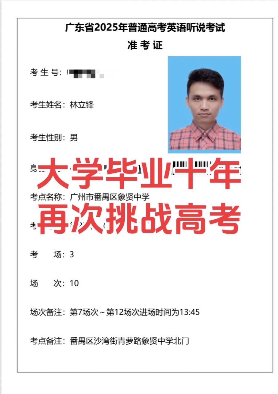 我真的要去考试了。距离上次高考已经过去十三年，上次高考考了550多分，最近翻了一
