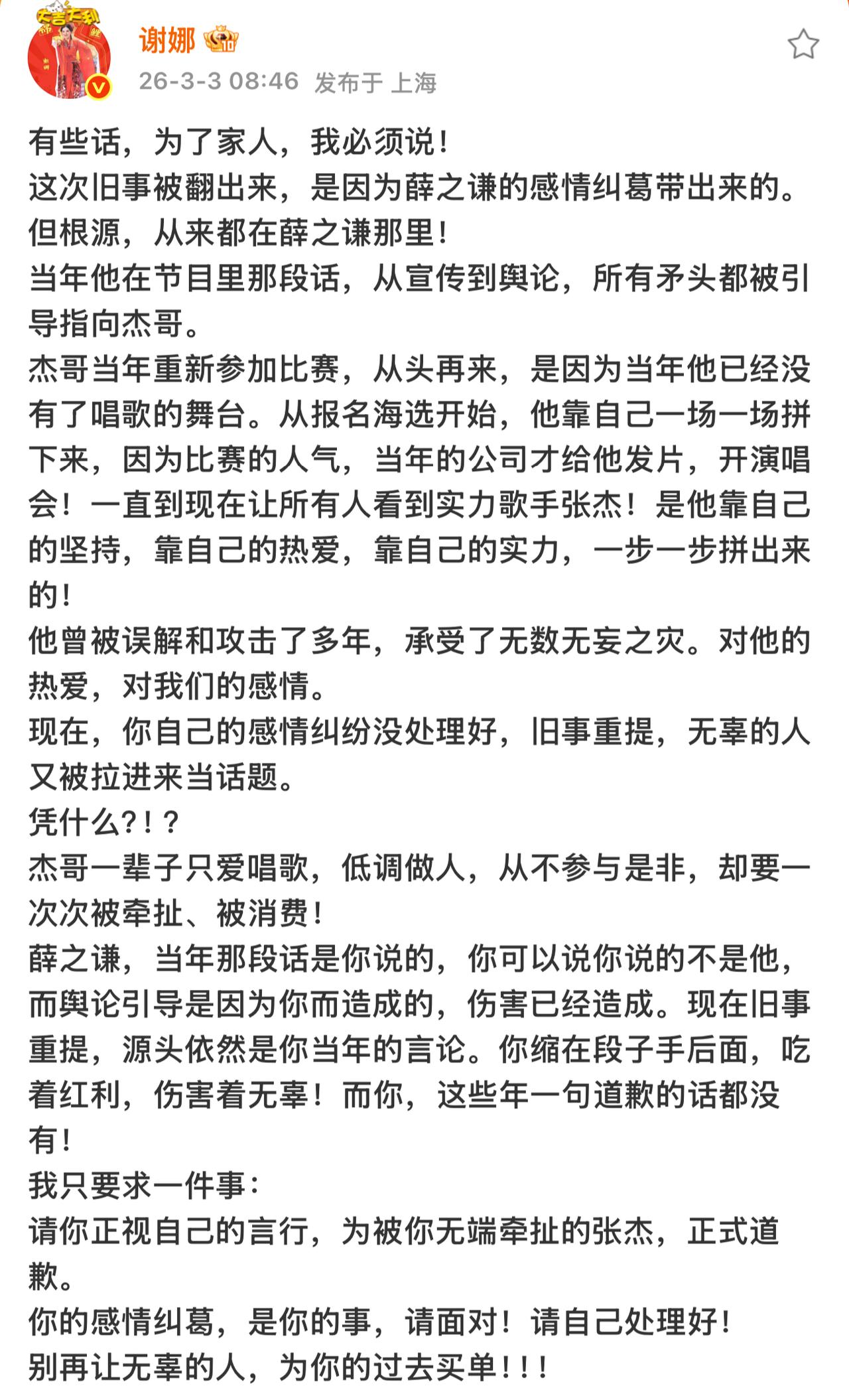 谢娜强势护夫，喊话薛之谦“别再让无辜的人，为你的过去买单！”
热闹了。
昨天李雨