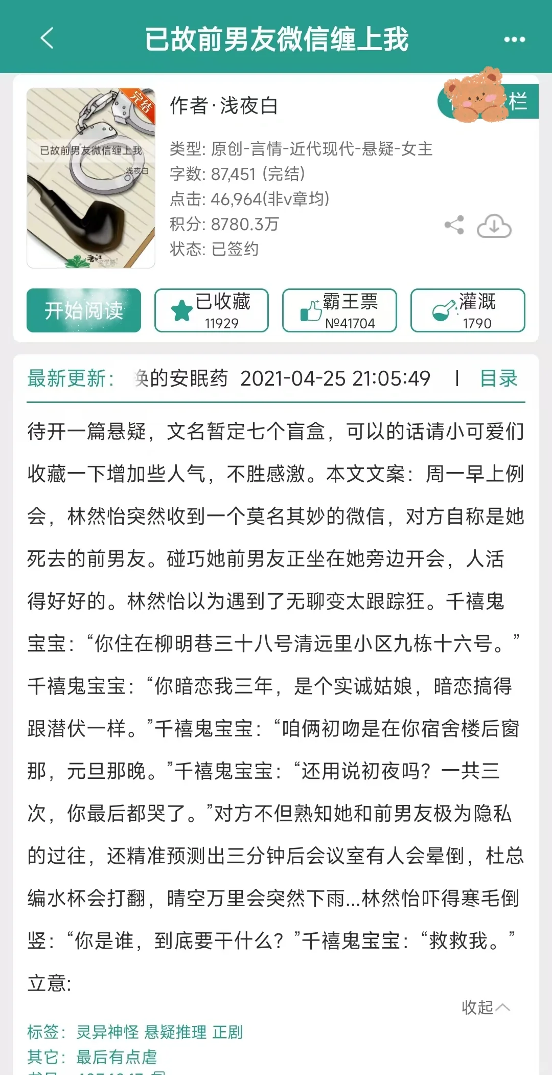 变成鬼了的前男友突然缠上我😱这本很好看！