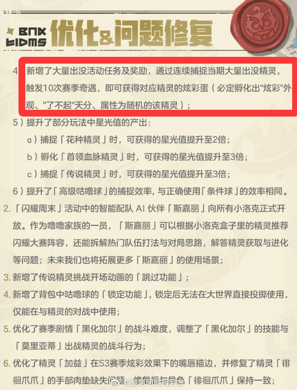 洛克王国每周炫彩蛋洛克王国世界神了，大量更新优化大量出没优化，有对应精灵的炫彩蛋