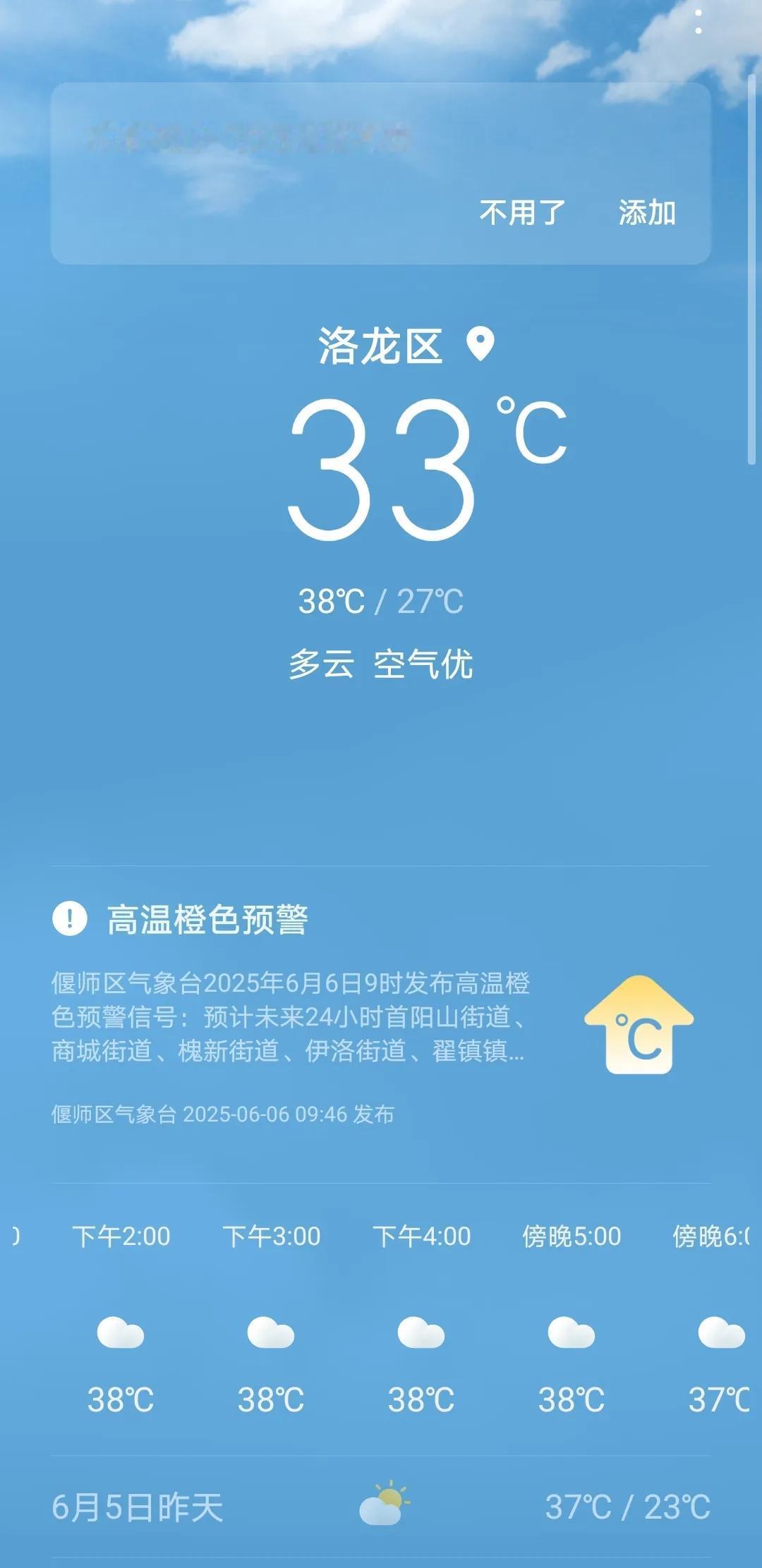 洛阳今天这个温度，能挤进三甲了吧。
今天6月6日，洛阳下午最高温度已达到38度。