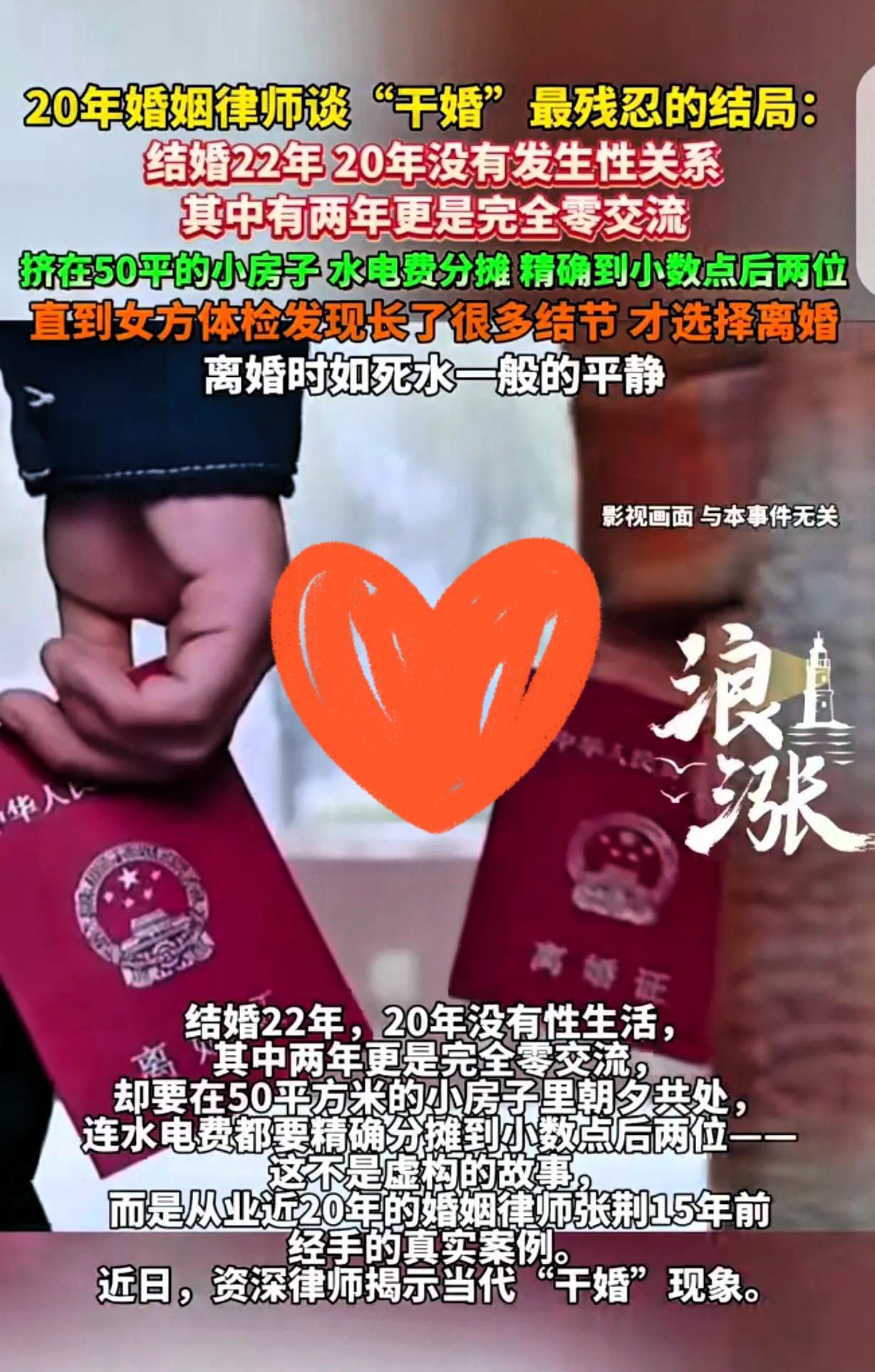 “小说都不敢这么写！”一女子结婚22年，20年都没和丈夫过夫妻生活，但2人不离婚